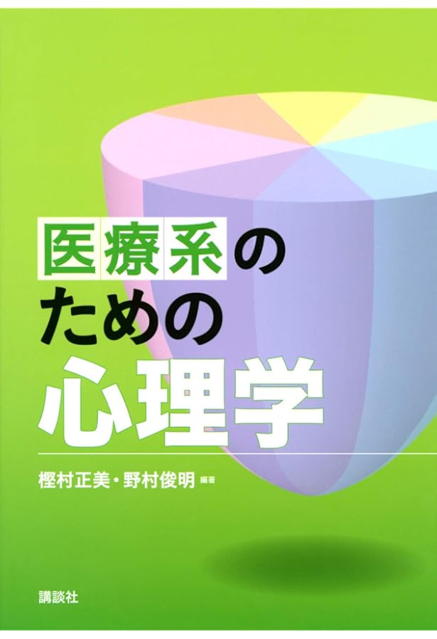 医療・看護系のための 生物学(改訂版) | 田村 隆明 |本 | 通販 | Amazon